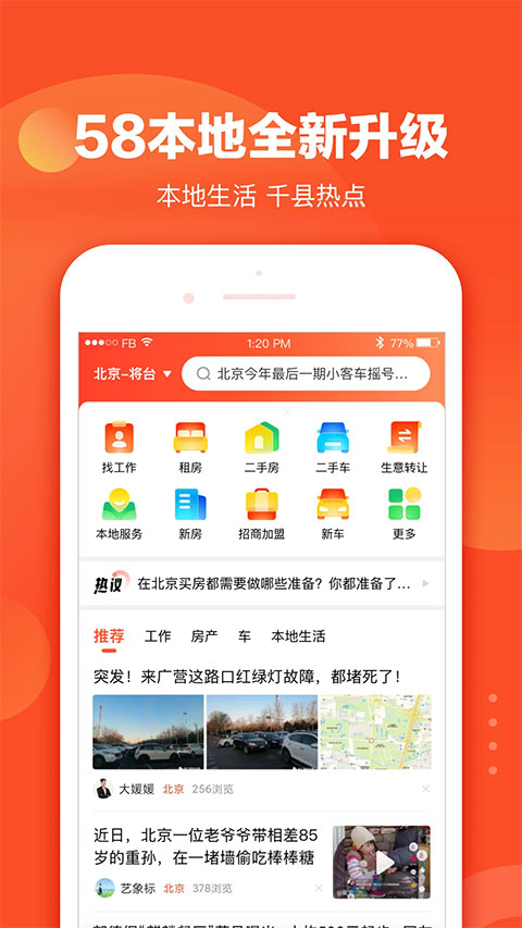 58同城本地版最新版