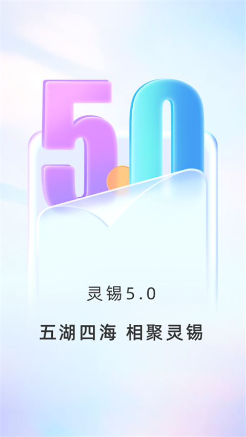 灵锡app