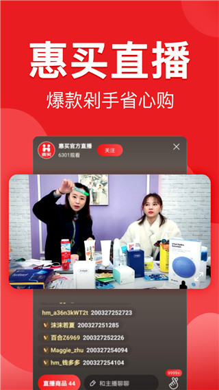 惠买app