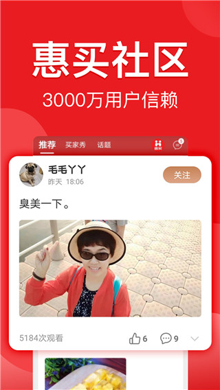 惠买app