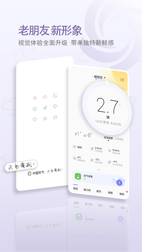 中国天气2024最新版