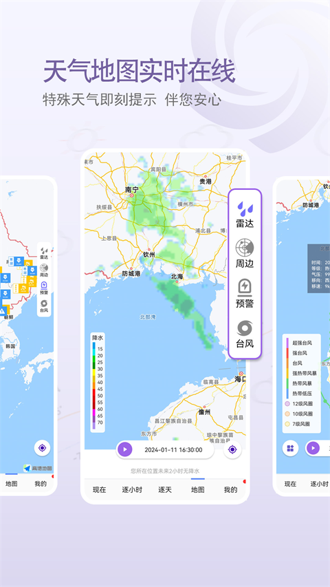 中国天气2024最新版