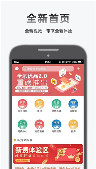 全乐优品app
