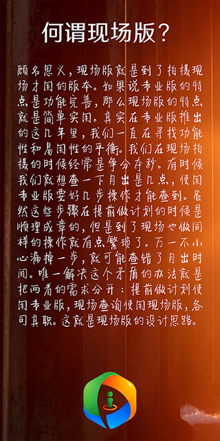 巧摄现场版app