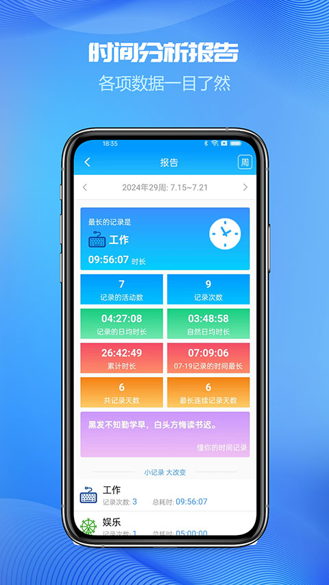 时间记录app软件