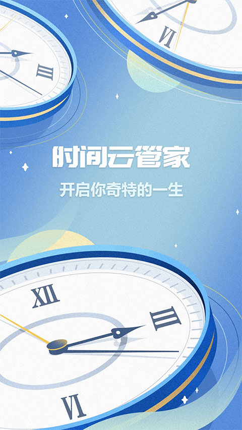 时间记录app软件