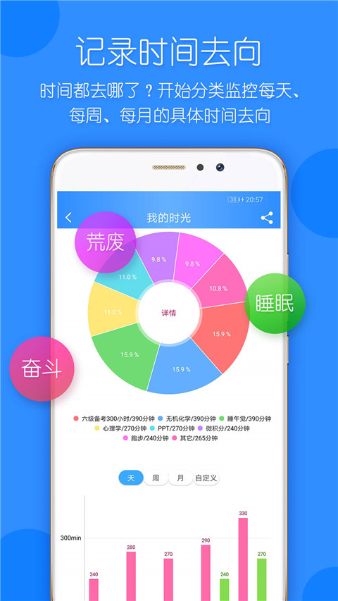 时光计划app