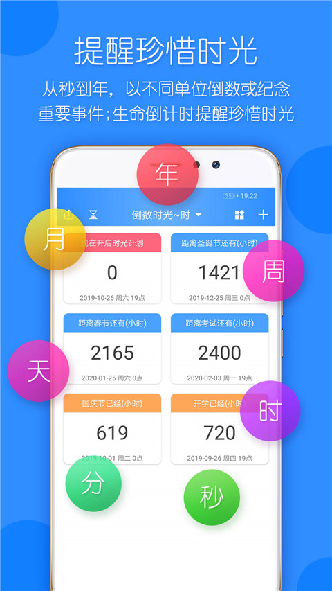 时光计划app