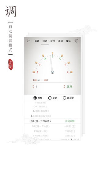 古琴调音器手机版
