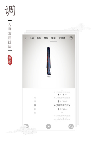 古琴调音器手机版