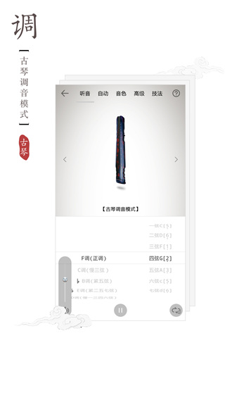 古琴调音器手机版