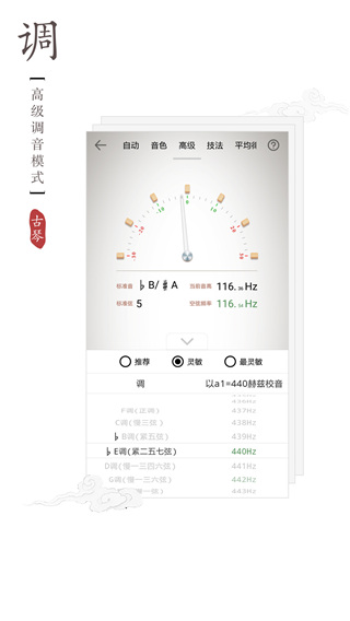 古琴调音器手机版