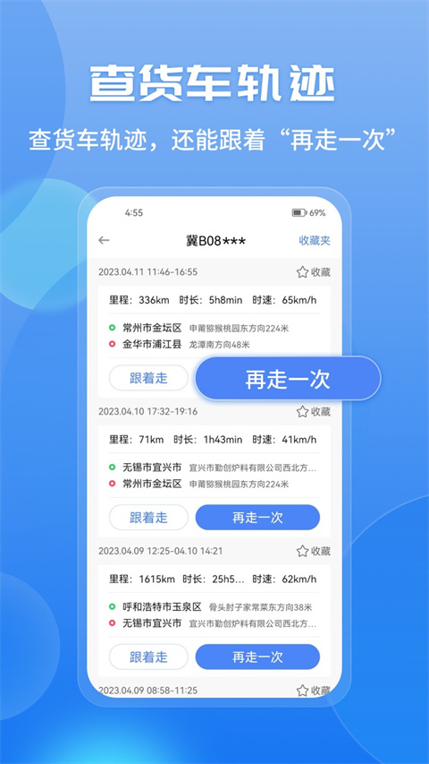 车旺大卡app