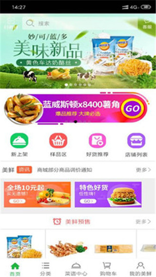 美鲜商城APP