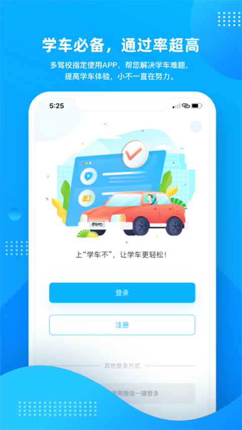 学车不学员版app