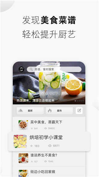 菜谱精灵正版