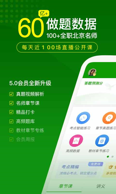 护考万题库app