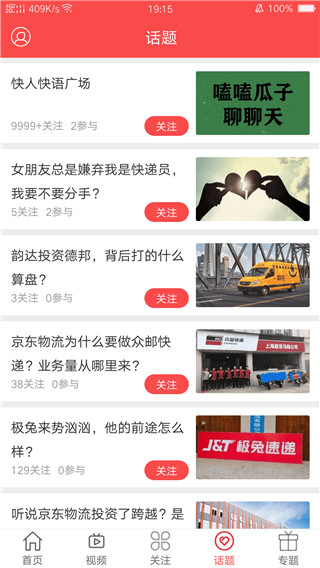 快递头条app