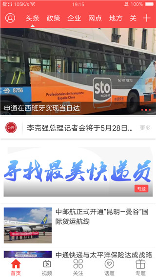 快递头条app