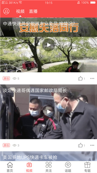 快递头条app