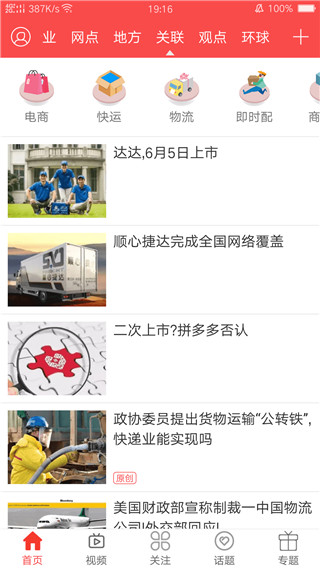 快递头条app