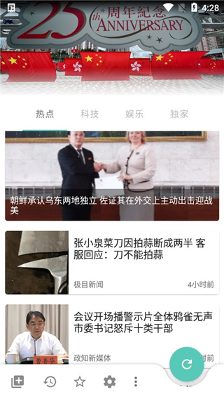mere新闻app