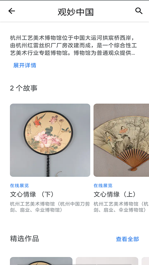 观妙中国app