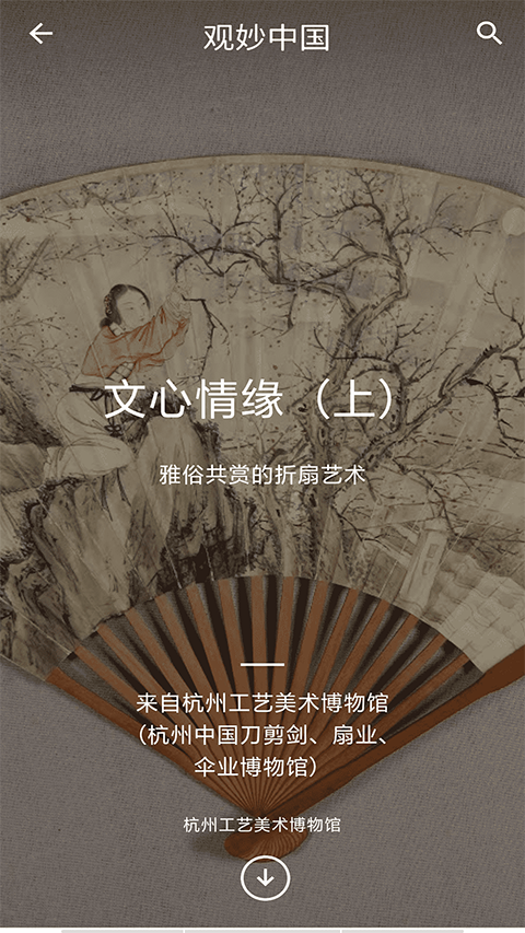 观妙中国app