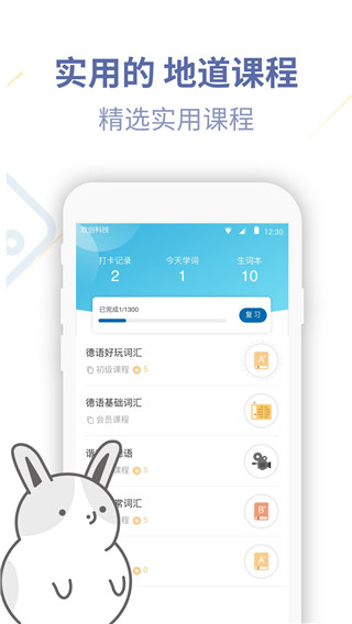 德语U学院app