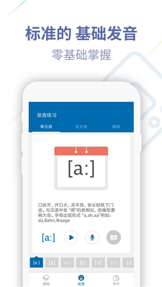 德语U学院app