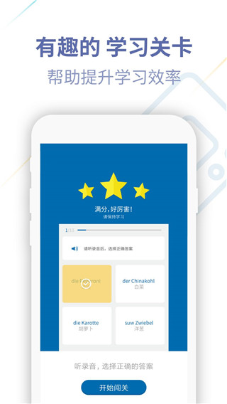 德语U学院app