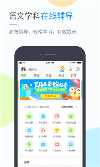 浙教学习app