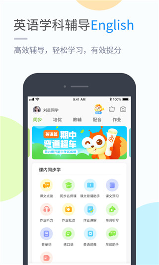 浙教学习app