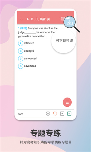 高考英语通app