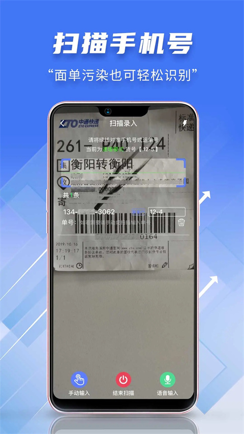 快递员小扁担app