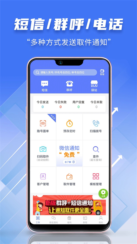 快递员小扁担app