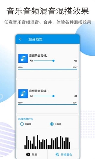 音乐音频剪辑app