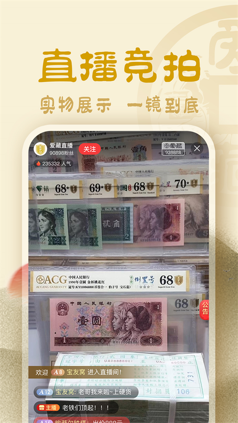 爱藏网app