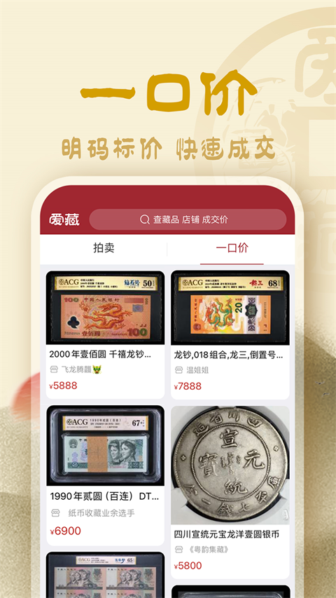 爱藏网app