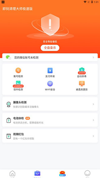 即刻清理大师极速版