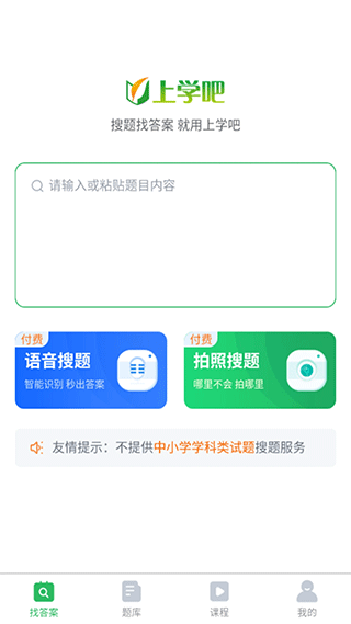 上学吧考试答案APP