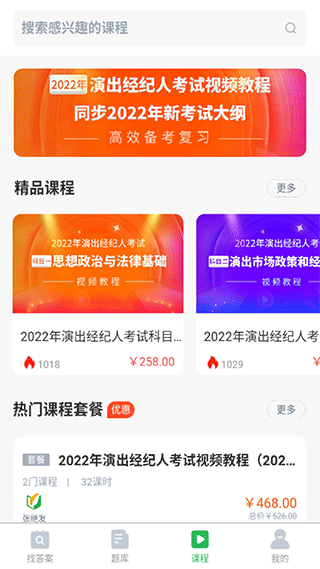 上学吧考试答案APP
