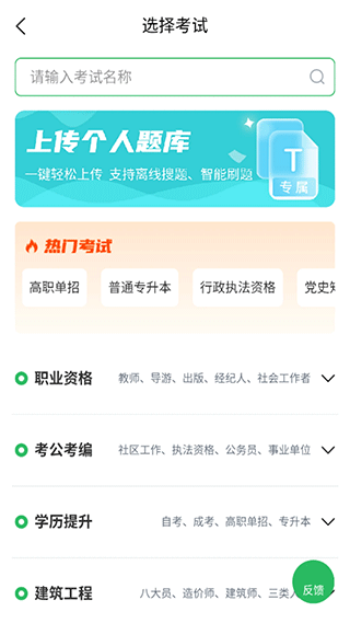 上学吧考试答案APP