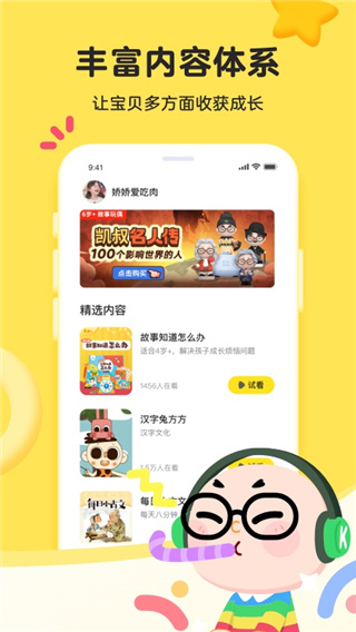 凯叔语文app(更名为凯叔乐读)