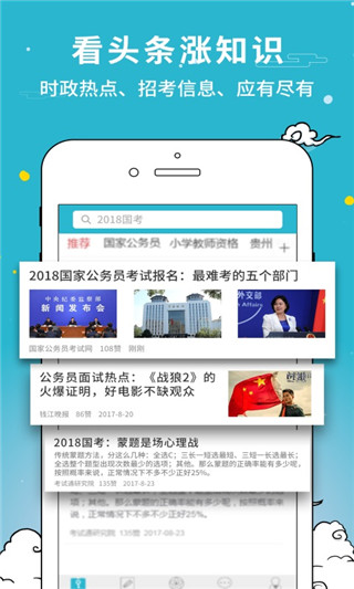 考试通app
