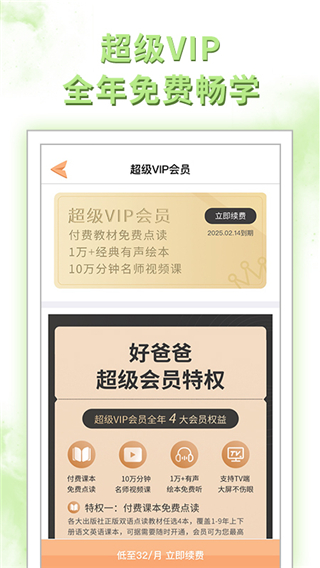 好爸爸苏教译林版
