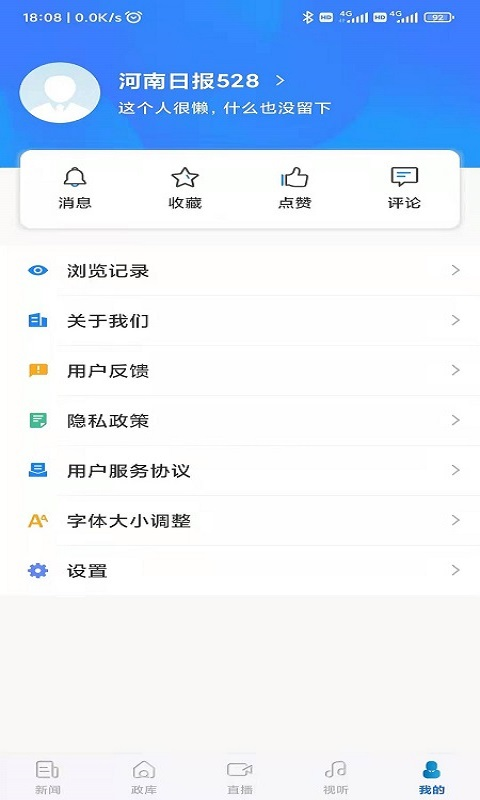 河南日报电子版客户端