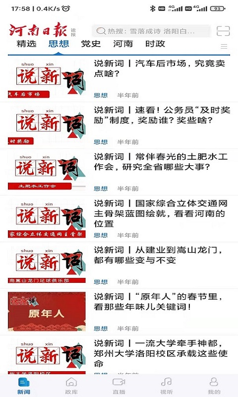 河南日报电子版客户端
