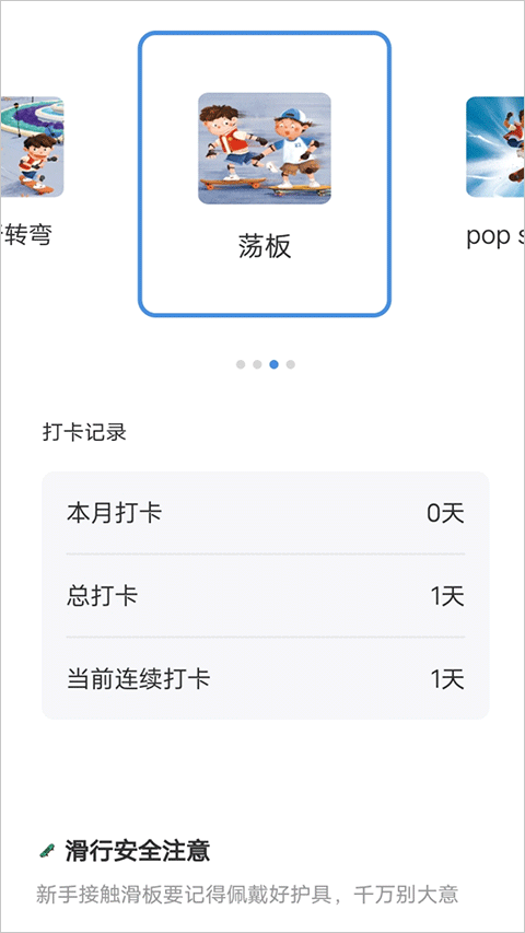 滑行无界APP