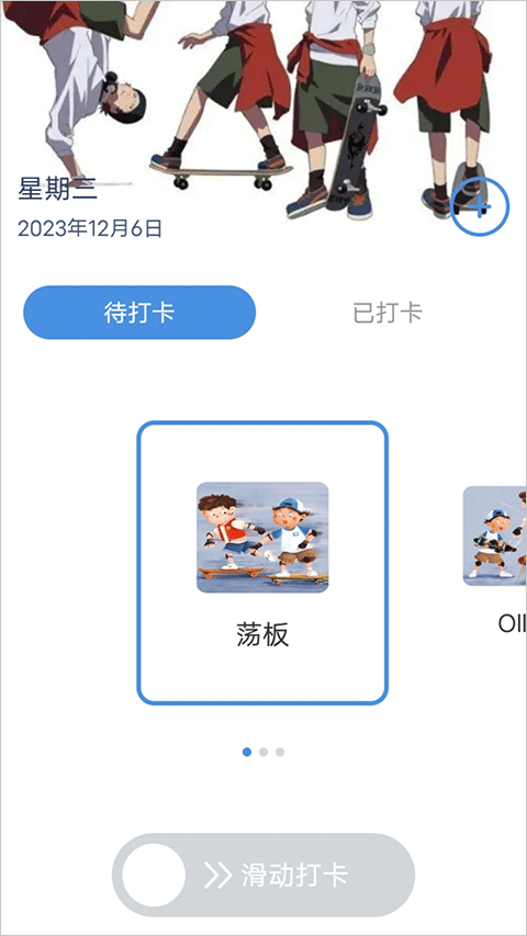 滑行无界APP